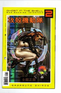 Ghost In The Shell 2: Man-Machine Interface #1-11 Complete Set - 2003 - VF/NM