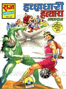 Ichchhadhari Hatyara