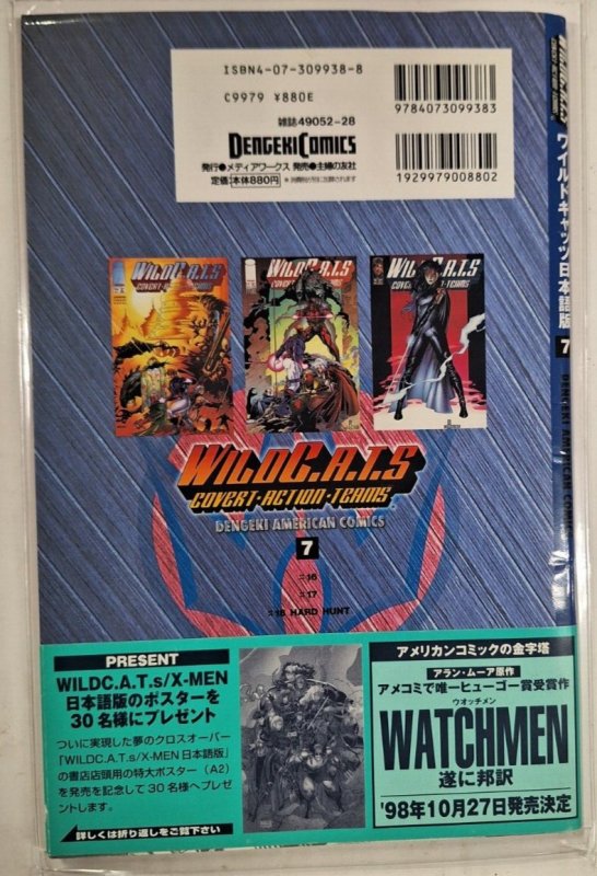 WILDCATS COVERT ACTION TEAMS Japanese version 7 (Dengeki Comics)  VERY FINE