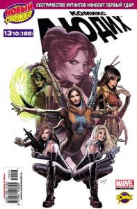 Сестричество. Часть 1