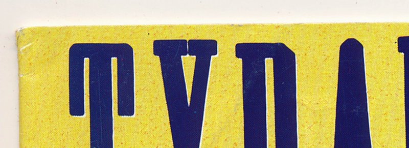 Tyrannosaurus Tex (1991) #2 FN