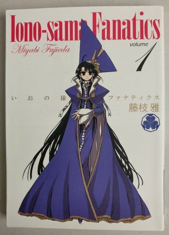 Iono-Sama Fanatics Vol 1 by Miyabi Fujieda (2007, Paperback) Used Manga 