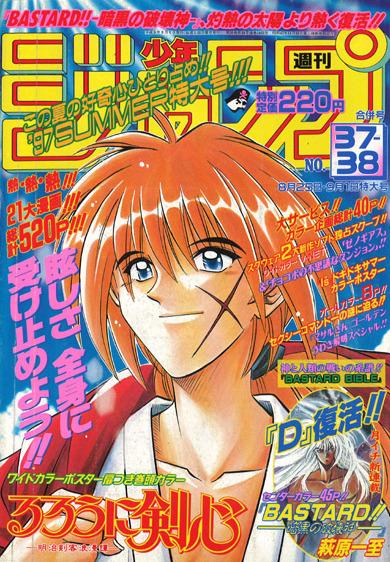 Weekly Shonen Jump #1461 No. 37-38, 1997 / HipComic