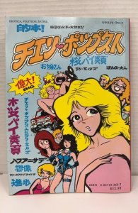 The Cherry Collection #1 (1990)