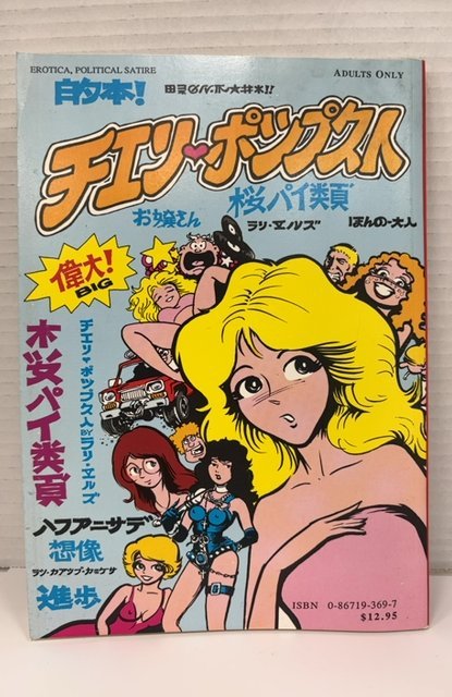 The Cherry Collection #1 (1990)