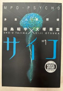*MPD-Psycho v1 English Manga (Dark Horse) nm