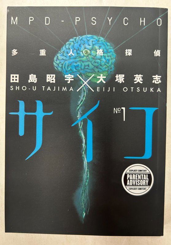 *MPD-Psycho v1 English Manga (Dark Horse) nm
