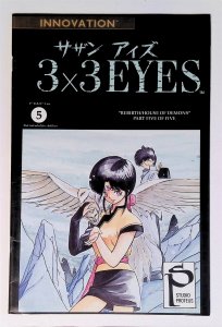 3x3 Eyes #5 (Jan 1992, Innovation) 3.0 G/VG