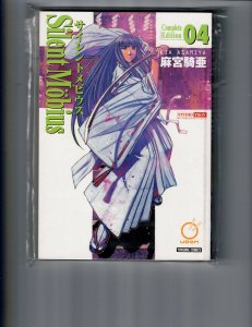 Silent Mobius Vol.4