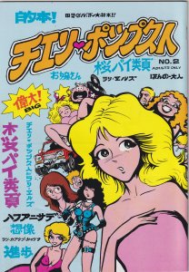 Cherry Poptart #2 (1985) (2nd print)