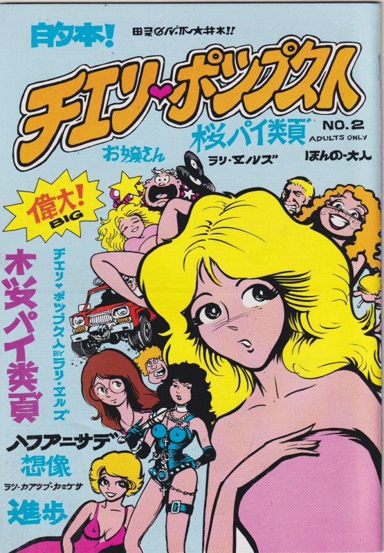 Cherry Poptart #2 (1985) (2nd print)