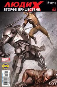 Второе пришествие. Часть 2