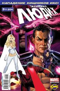 Нация Икс. Часть 3