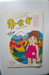 Bruce Lee Comic With Poster