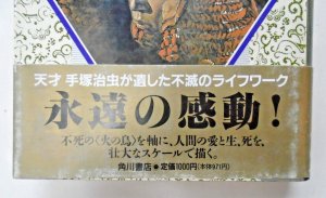 Osamu Tezuka: Hinotori Phoenix Japanese HC 8