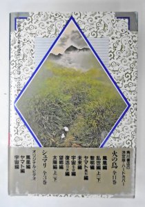 Osamu Tezuka: Hinotori Phoenix Japanese HC 8