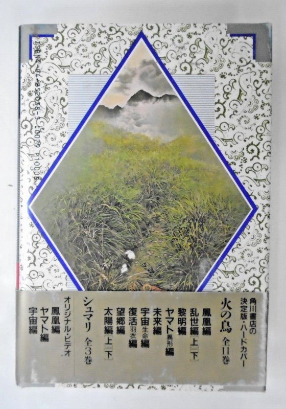 Osamu Tezuka: Hinotori Phoenix Japanese HC 8