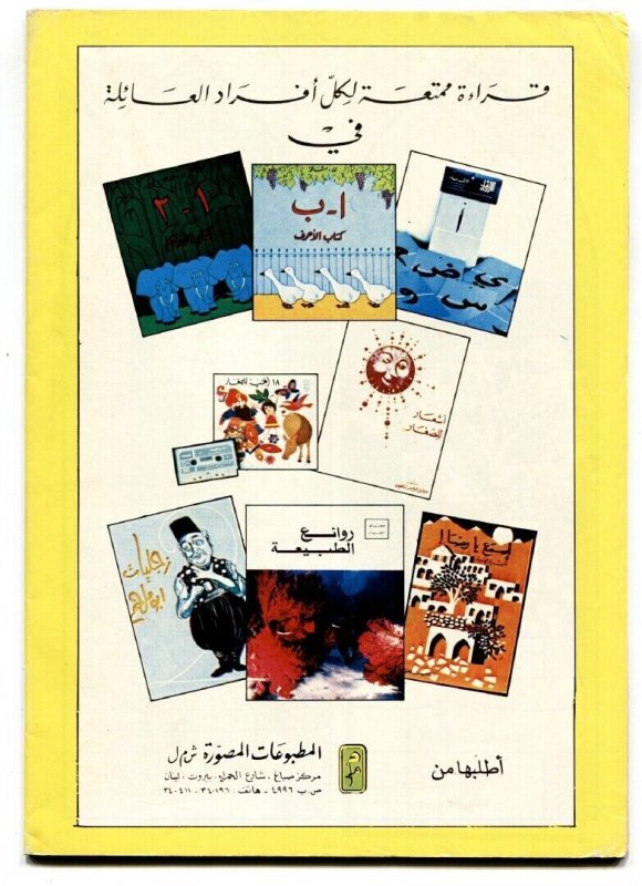 LEBANESE ARABIC SUPERMAN Superboy- Foreign Extension Series