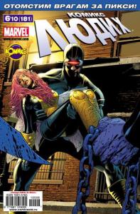 Икс-Франциско. Часть 3. Клуб Адского Пламени