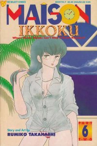 Maison Ikkoku: Part 2 #6, NM (Stock photo)