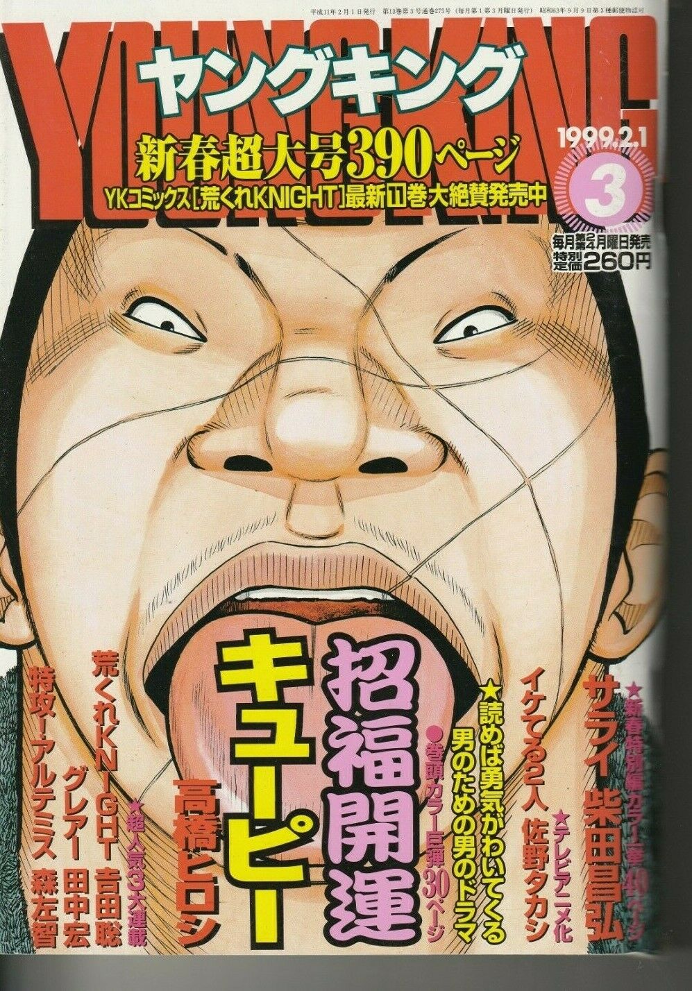Young King March 1999 03 Japanese Manga Magazine Hipcomic