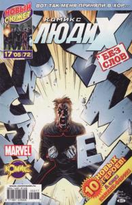 Без слов. Безмолвное приключение