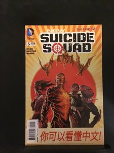 New Suicide Squad #5 (2015)