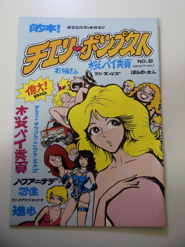 Cherry Poptart #2 (1985) FN Condition