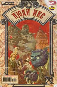 Икс-Клуб. Часть 1