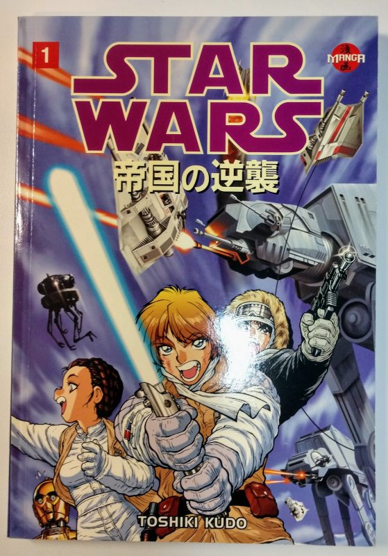 Manga Star Wars: The Empire Strikes Back #1 (7.5, 1999)