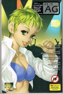 AG: Super Erotic Manga Anthology #24 (2005)