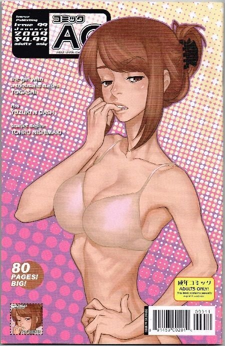 AG: Super Erotic Manga Anthology #99 (2008)