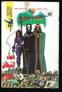Batman #40-DC-Arabic language-Size is about 6 1/4 x 9-Color interior-Rare-Sku... 