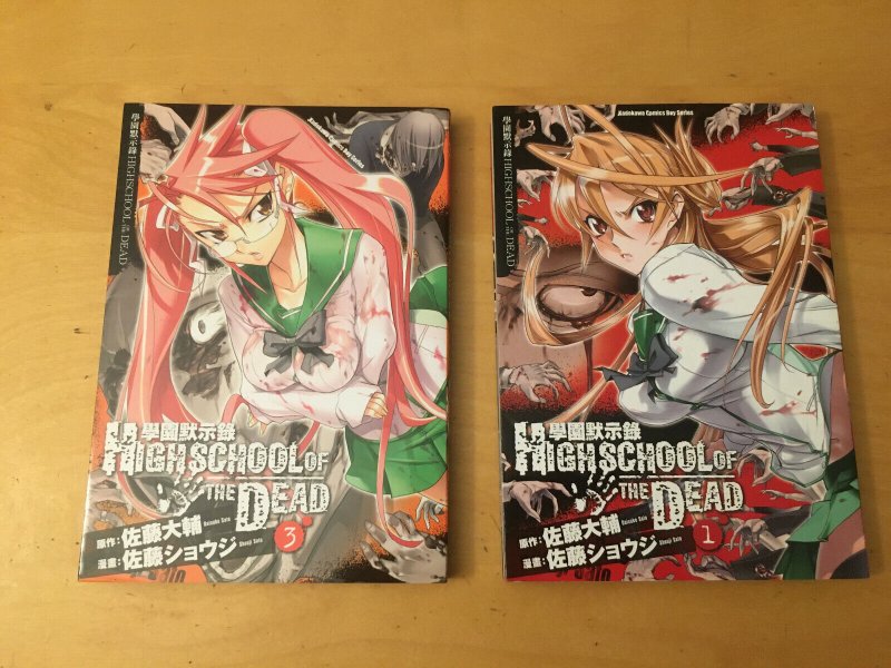 Highschool of the Dead, Vol. 1