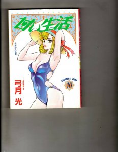 Lot of 10 Amai Seikatsu Business Jump Comic Books #1 2 4 6 7 7 8 9 10 11 JF27