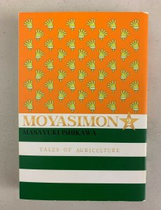 Moyasimon 2 Tales of Agriculture 2010 Paperback Ishikawa Masayuki Manga 