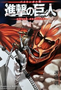 Attack On Titan #1A VF/NM ; Kodansha | Bilingual Comics