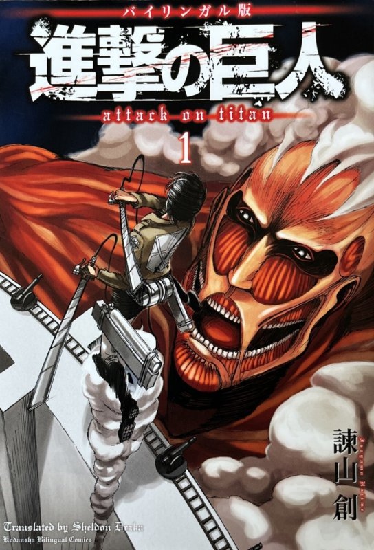 Attack On Titan #1A VF/NM ; Kodansha | Bilingual Comics