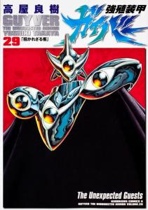 The Unexpected Guests