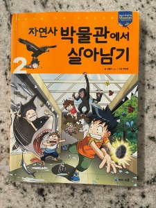 Survival In The Museum Of Natural History 2 Japanese Anime Manga Comic Book J588 