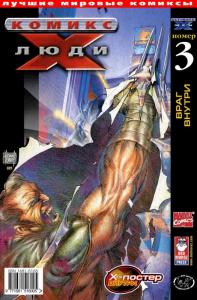 Враг внутри