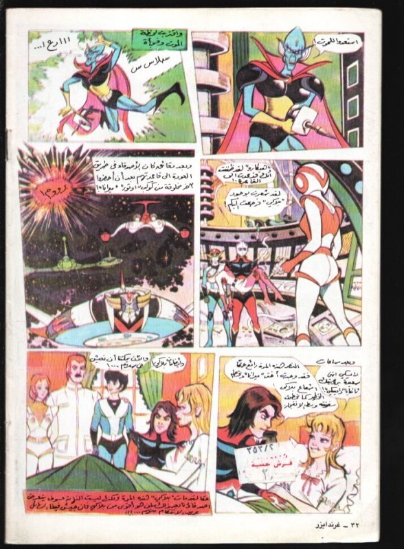 Incredible Hulk #129-Arabic language-cover was printed in reverse of the US E...