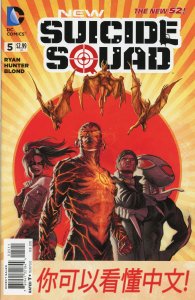 New Suicide Squad 5   9.0 (our highest grade)
