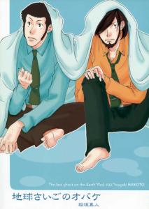 The Last Ghost on the Earth