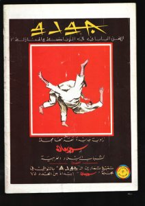 Batman -no # 1964-DC-Egyptian language-Reprints Golden Age stories-Cover repr...