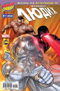 Нация Икс. Часть 1