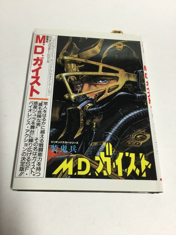 M.D. Geist Film Book Japanese Edition Manga