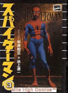 SPIDER-MAN MANGA TPB (1995 Series) #3 JAPANESE Near Mint