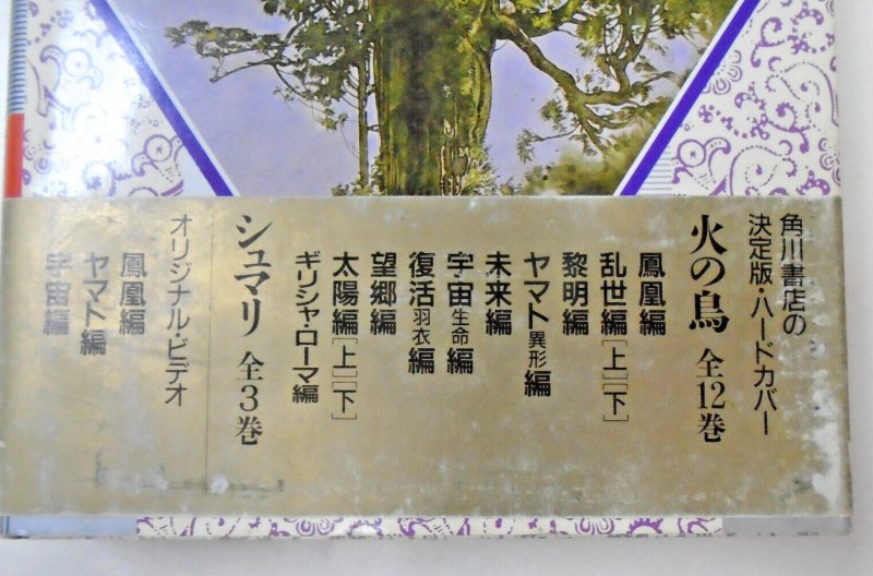 Osamu Tezuka: Hinotori Phoenix Japanese HC 7