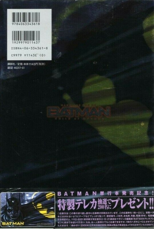 Magazine ZKC DX Batman Child of Dreams - Studio Tron - 2000 [Japan Import]